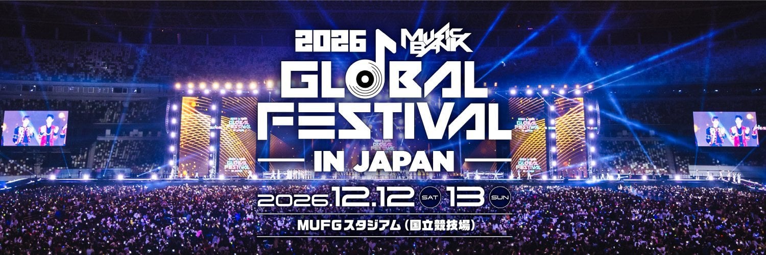 MUSIC BANK 國立競技場開唱確定！12月12、13日連兩天 去年吸14萬人朝聖