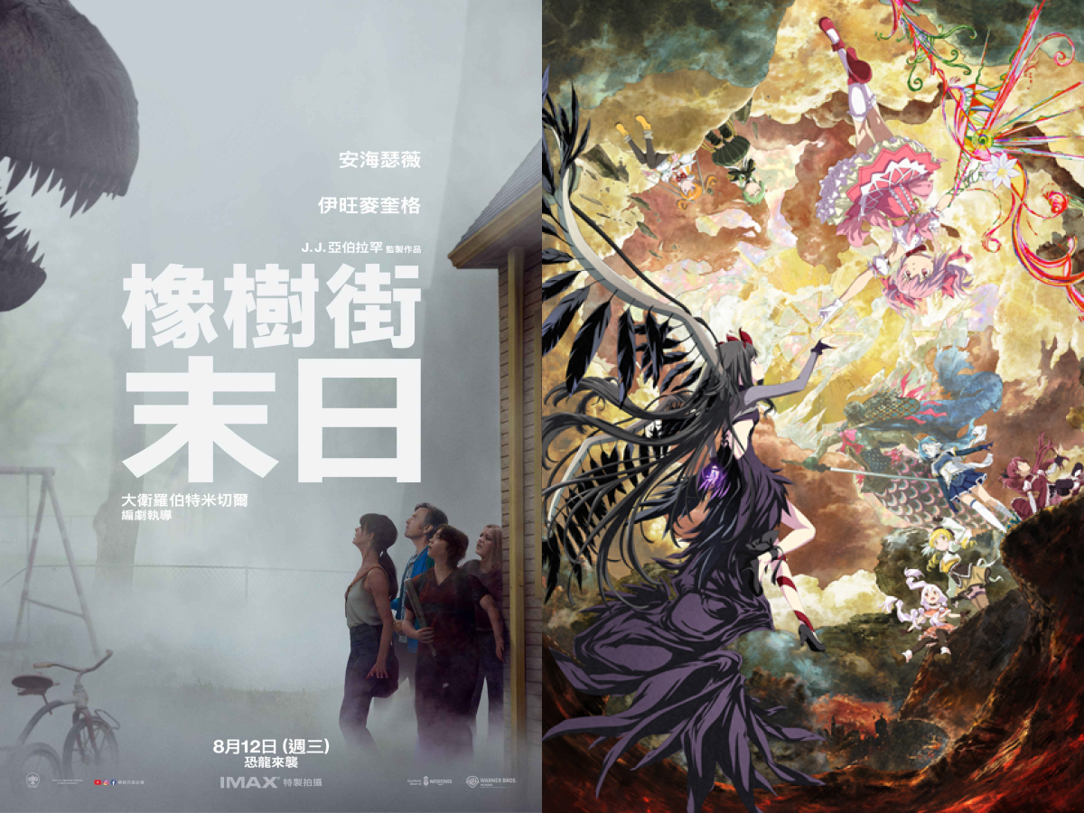 IMAX強片大爆發！伊旺麥奎格激推恐龍新作 魔法少女小圓8/28首闖大銀幕
