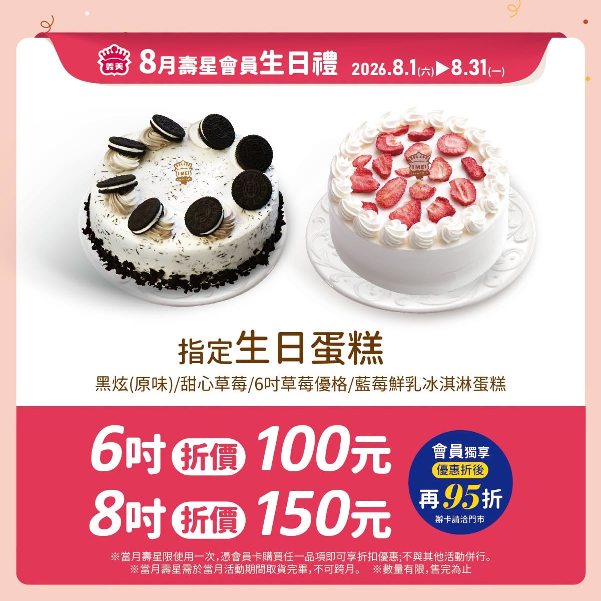 義美冰淇淋蛋糕推薦！口味、價格、哪裡買一次看！