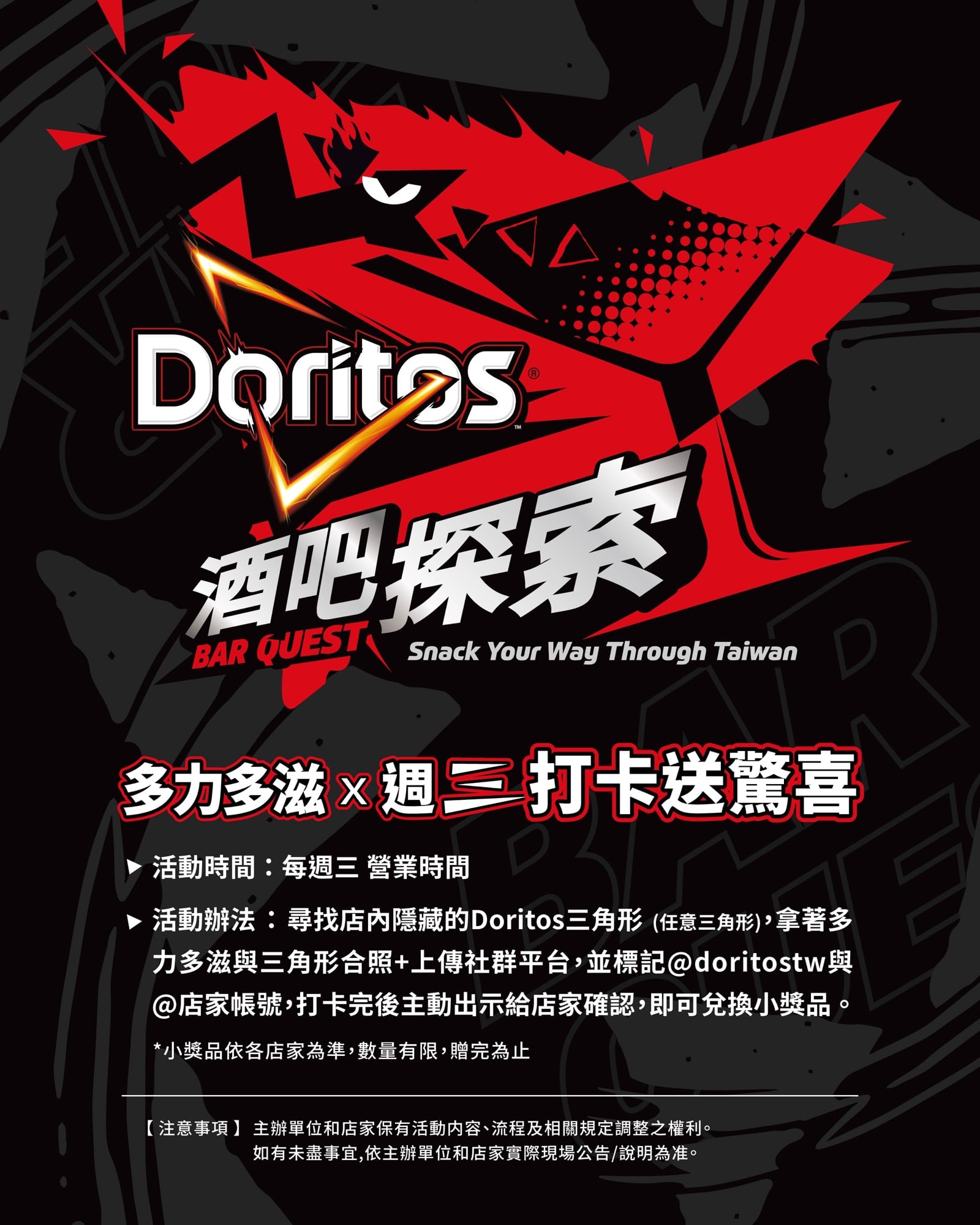 喝酒就是要配多力多滋!新任務「Find Doritos Triangle」掀起酒吧探險熱潮⋯Vender、To Infinity & Beyond 都參戰!