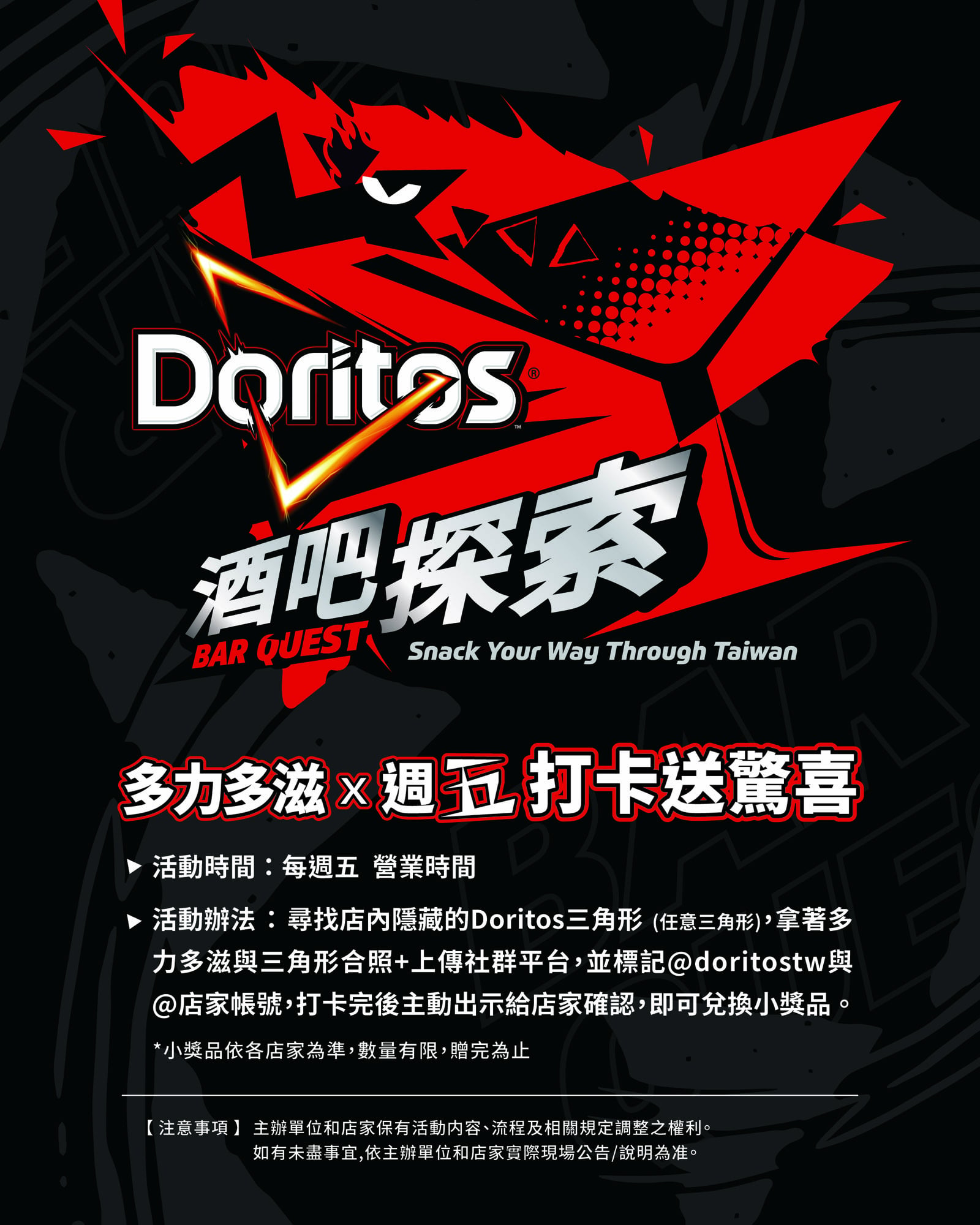 喝酒就是要配多力多滋!新任務「Find Doritos Triangle」掀起酒吧探險熱潮⋯Vender、To Infinity & Beyond 都參戰!