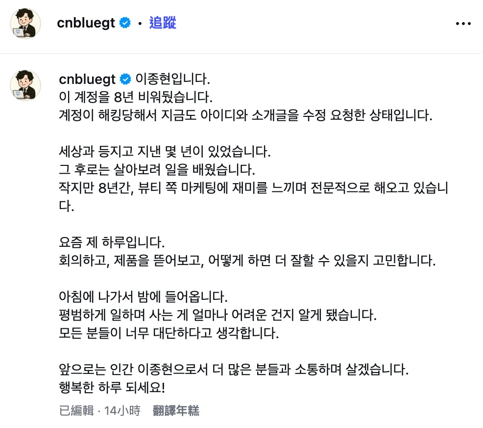 CNBLUE 前成員李宗泫近況曝光!鄭俊英群組風波後沉寂 8 年,如今成上班族!