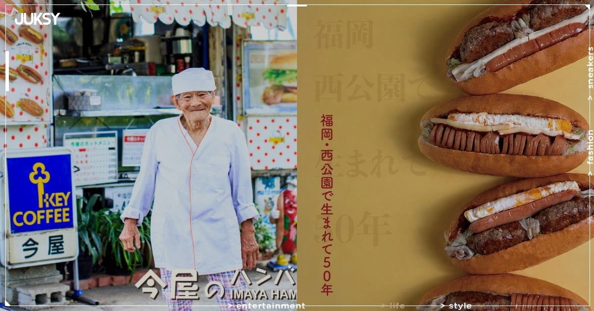 福岡今屋漢堡台北店正式開幕!菜單、價格、營業時間一次看!