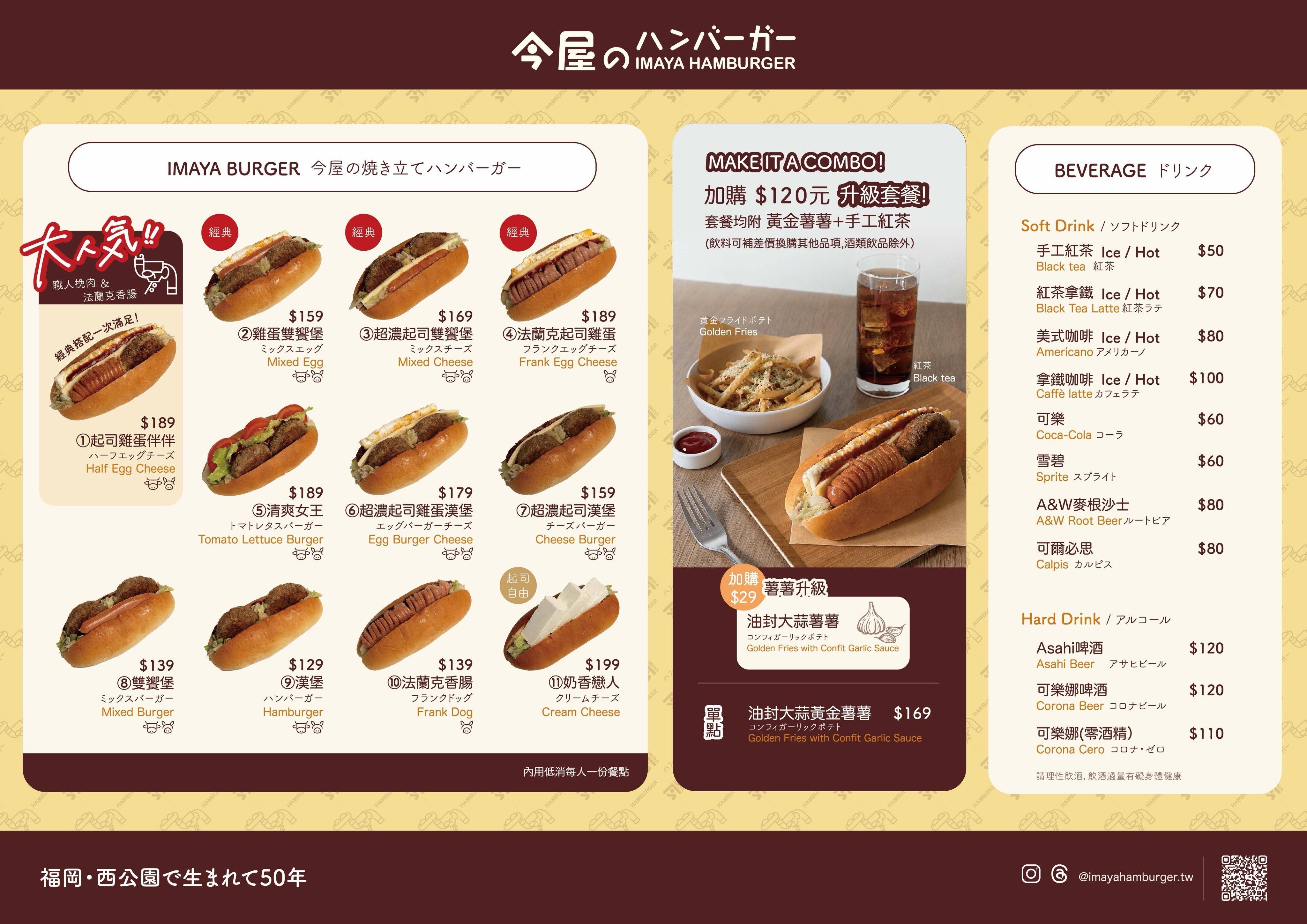 福岡今屋漢堡台北店正式開幕!菜單、價格、營業時間一次看!