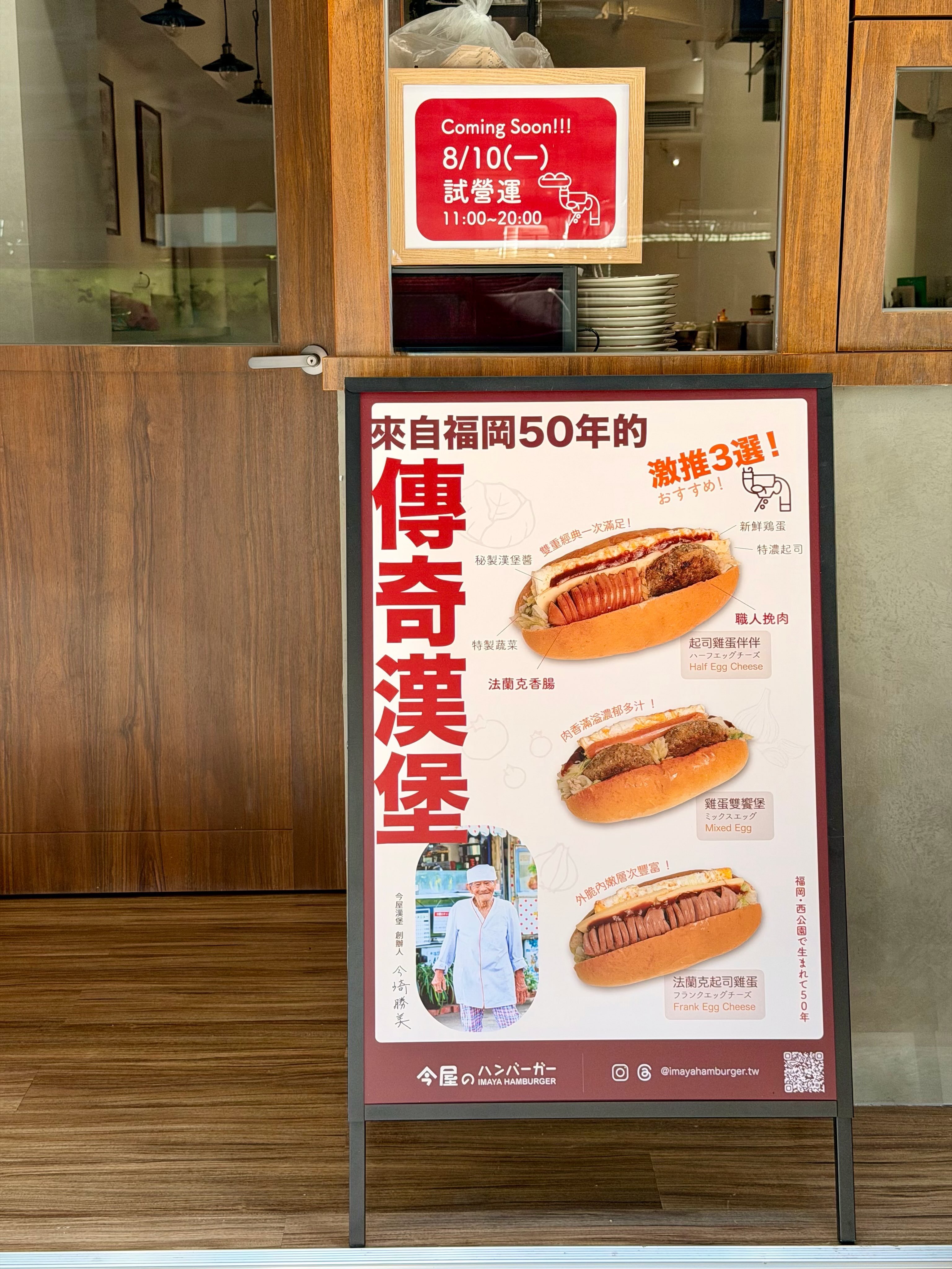福岡今屋漢堡台北店正式開幕!菜單、價格、營業時間一次看!