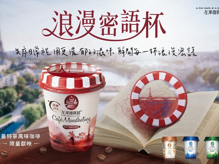 左岸咖啡館藏密碼!？想解密先入手這口味!「浪漫密語杯」濃郁登場!