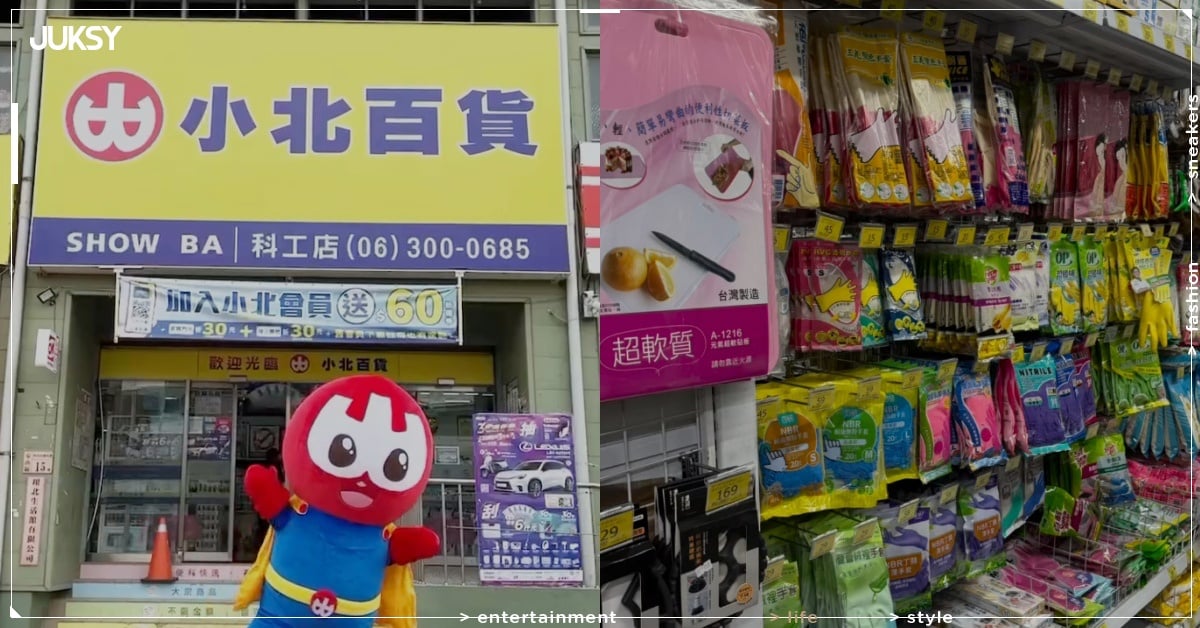 小北百貨竟成日本人最愛?滿地戰利品曝光,網笑:「就是台版唐吉訶德!」