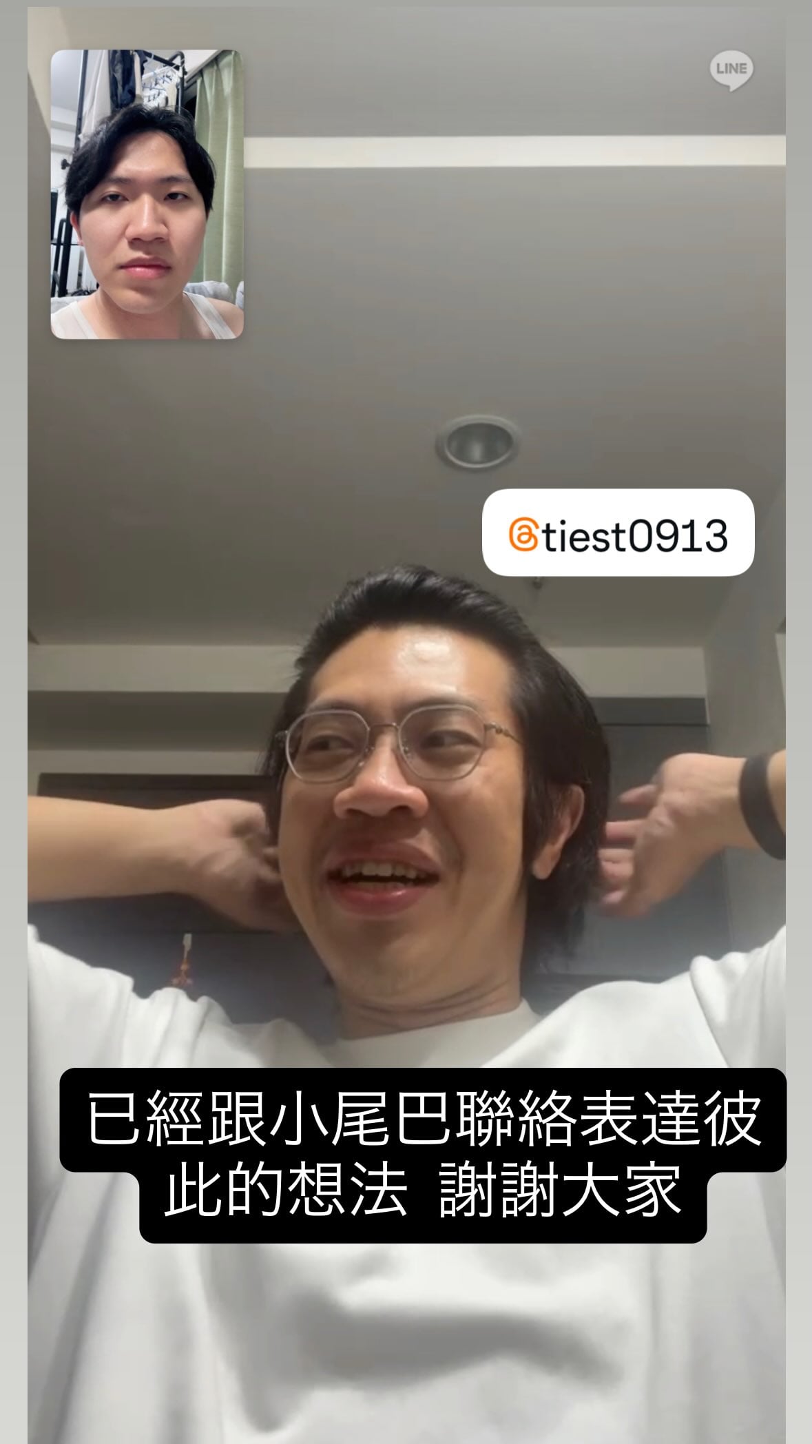 多米多羅證實已與小尾巴聯繫！鬧決裂風波到彼此表達看法「謝謝大家！」