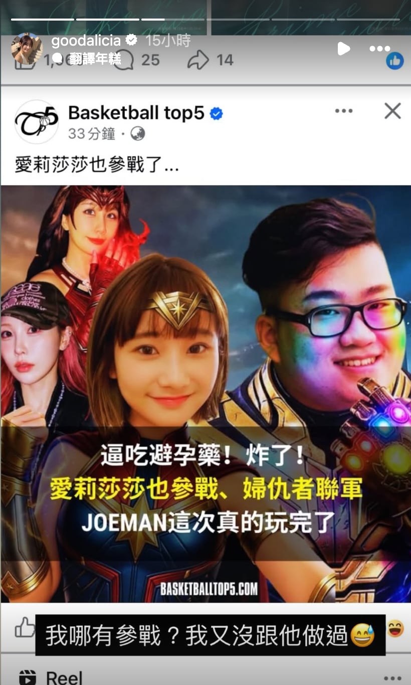 Joeman、蕭伊分手風波延燒！愛莉莎莎無辜遭殃，直言：「我又沒跟他做過！」
