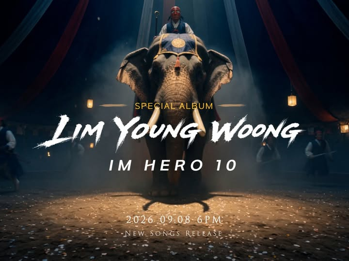 林英雄 9月8日強勢回歸！《IM HERO 10》特別數位專輯發表，出道10週年獻禮粉絲