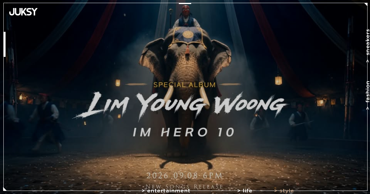 林英雄 9月8日強勢回歸！《IM HERO 10》特別數位專輯發表，出道10週年獻禮粉絲