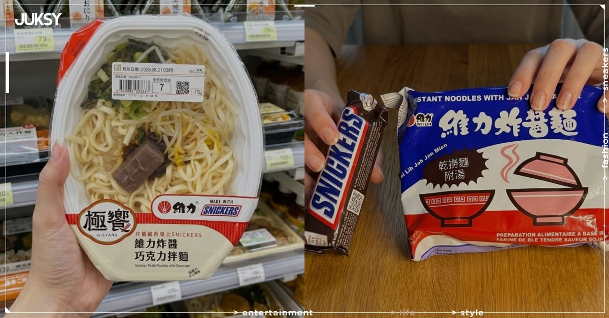 7-11  維力炸醬巧克力拌麵開賣！網路爆紅都市傳說竟成新品！