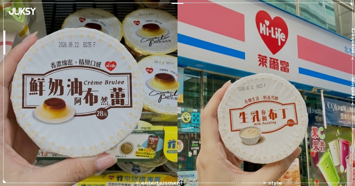 萊爾富「鮮奶油阿布然蕾」名字爆紅!網笑:「不知道在嗆什麼?」