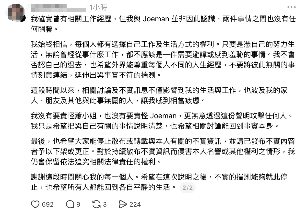 Joeman 分手爭議懶人包|蕭伊爆料私約 AV 女優、與網美共遊日本、牛肉麵事件⋯最新進展持續更新!