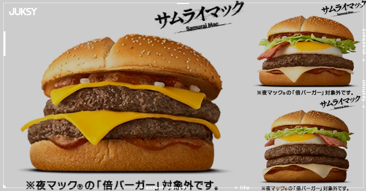 麥當勞「武士漢堡」4億食突破！14日間限定復活新菜單，夜間限定開搶