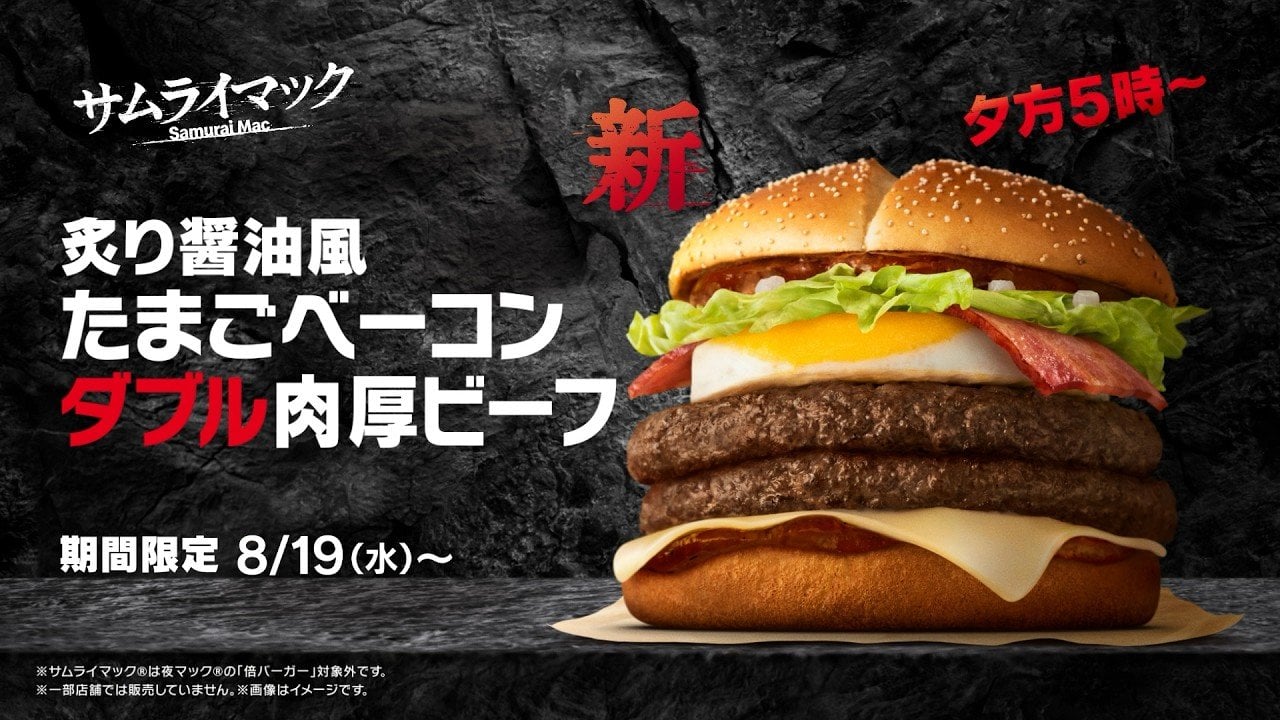 麥當勞「武士漢堡」4億食突破！14日間限定復活新菜單，夜間限定開搶
