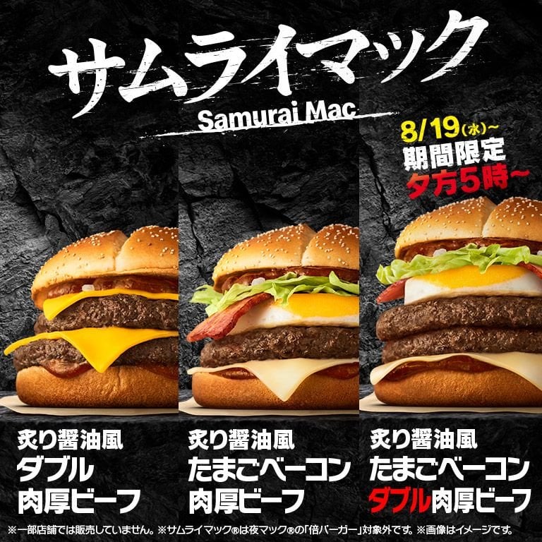 麥當勞「武士漢堡」4億食突破！14日間限定復活新菜單，夜間限定開搶