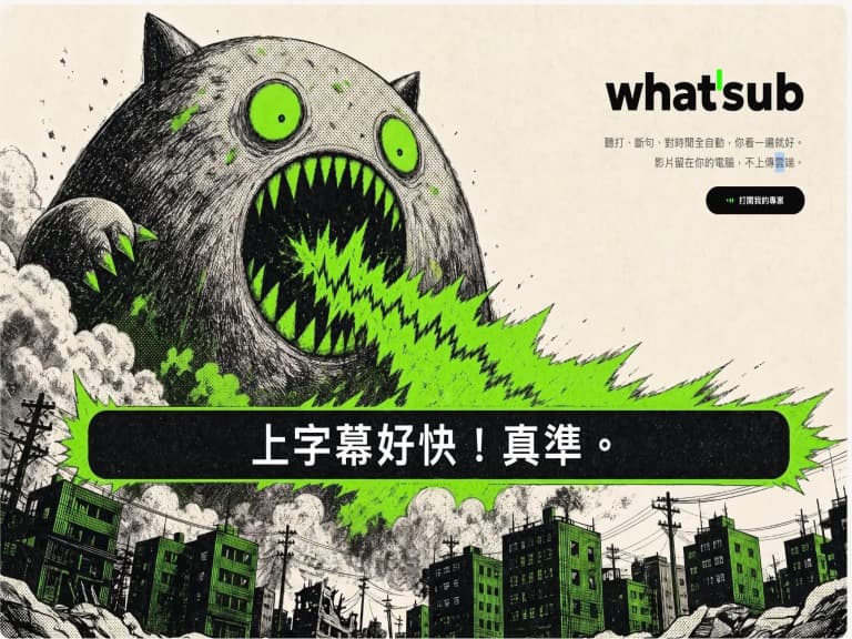 壹加壹「What'Sub」字幕工具爆紅！繁中創作者剪片神器、多數網友大讚「太好用！」