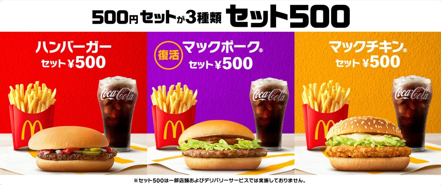 麥當勞500円套餐新廣告上線!多部未華子代言「空飛ぶ500円玉」篇,89%消費者想要一枚硬幣滿足餐點