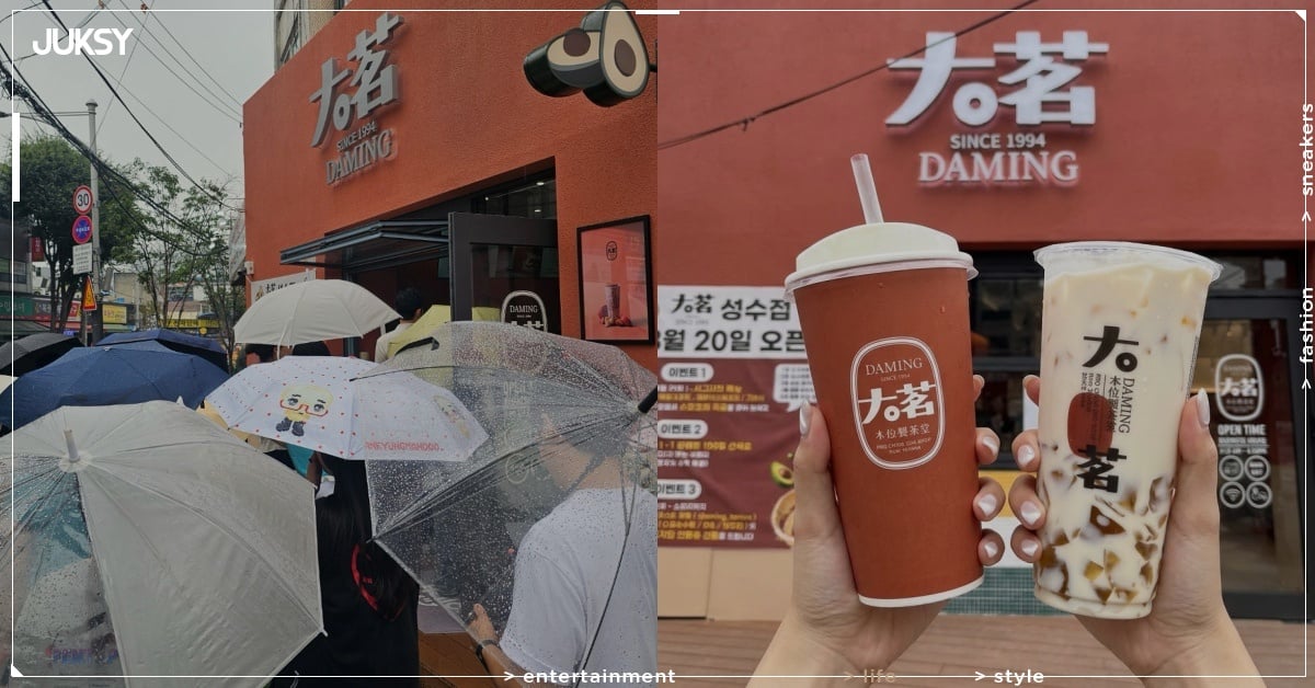 大茗韓國聖水店正式開幕！首間海外店爆滿，營業時間、飲品、甜點一次看！