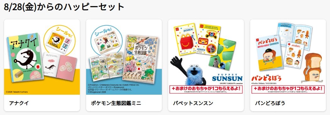 帕比順順首度登場麥當勞！『帕比順順』『麵包小偷』ハッピーセット8月28日開賣，全8款一次看！