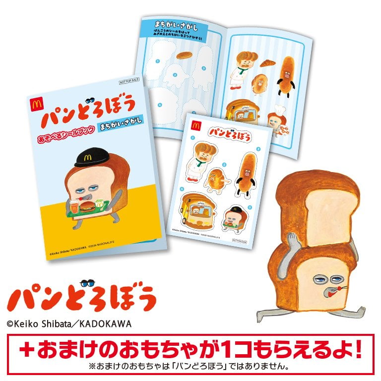 帕比順順首度登場麥當勞！『帕比順順』『麵包小偷』ハッピーセット8月28日開賣，全8款一次看！