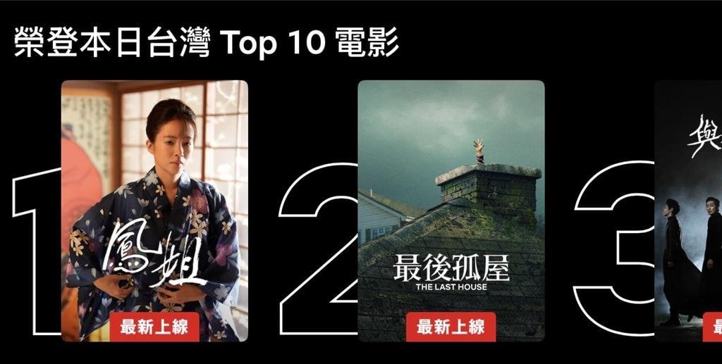 Netflix冠軍片《鳳姐》改編真人真事!高宇蓁 Jean Kao 演茶室女子 網看完心碎