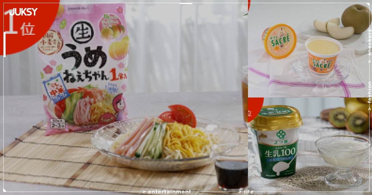 《サタプラ》8月22日播出!優格、冰淇淋、冷麵3大排名曝光,小野花梨首挑戰生中繼新單元