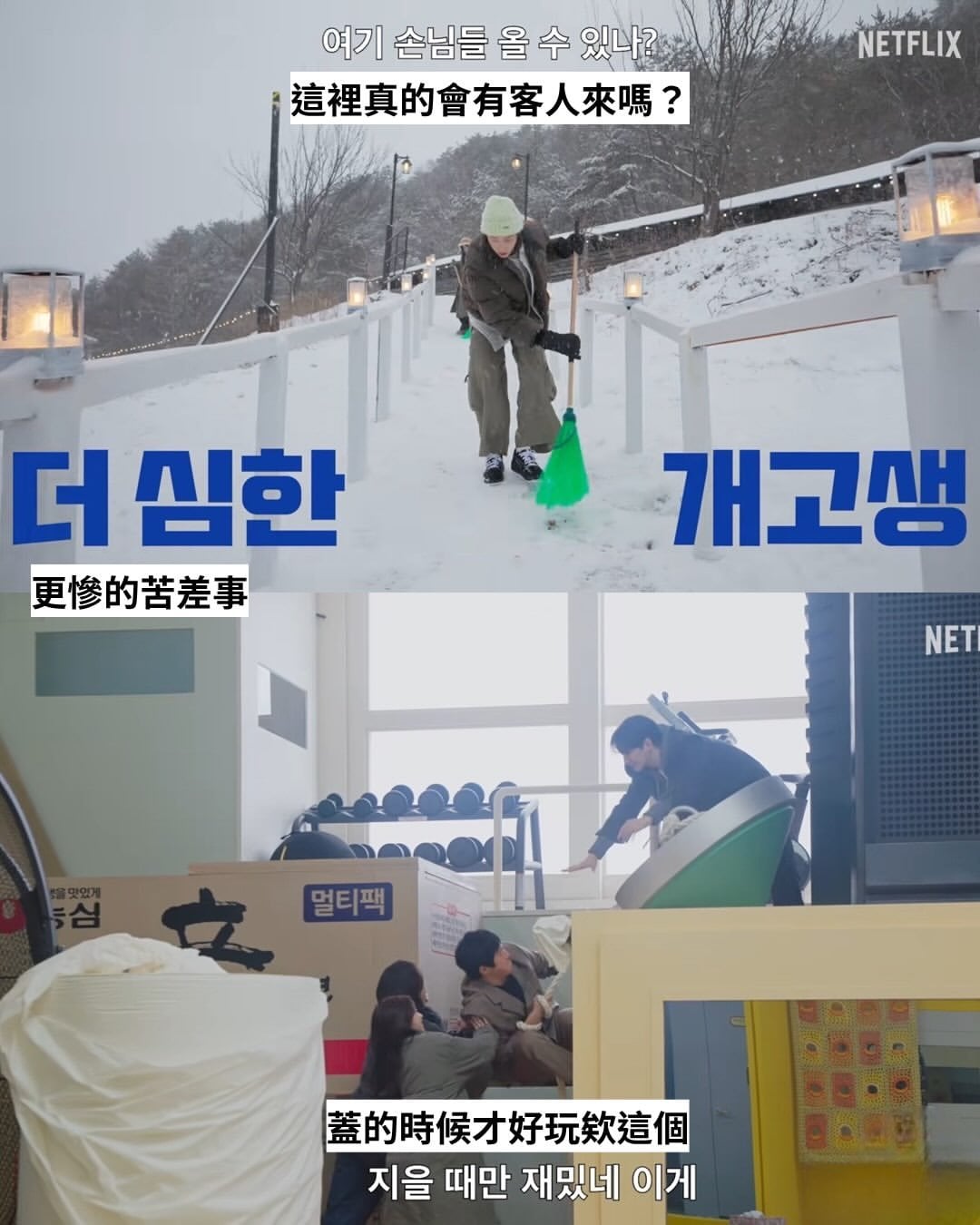 Netflix《奇案84的奇趣民宿2》9月22日開播!旗安84攜手金軟景、李準浩、中村一葉雪地狂想