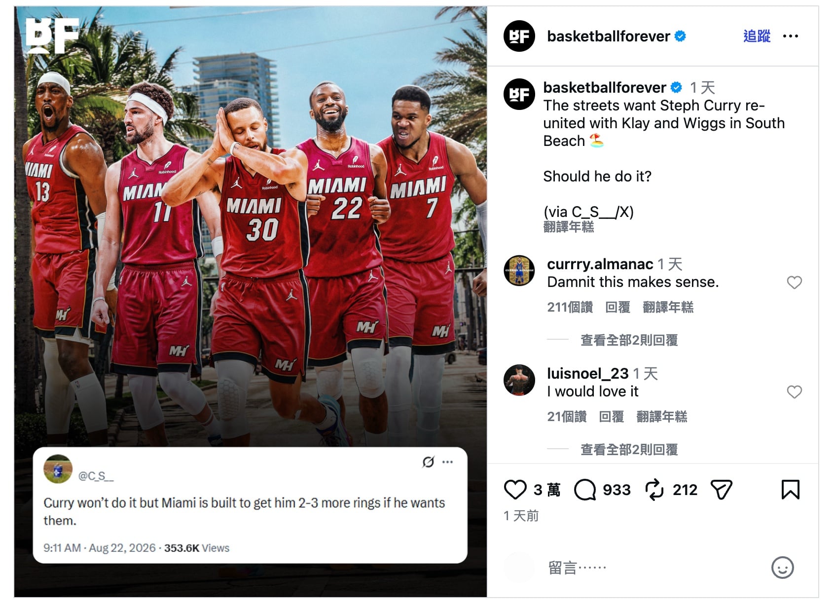 NBA/外媒呼籲柯瑞加盟熱火「再拼 3 冠」!與 K湯攜手重組浪花兄弟連線有譜?