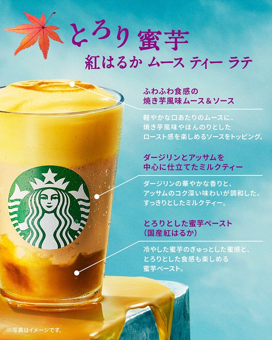 星巴克秋季新作「蜜芋紅はるか」9月2日開賣！蜜芋醬×焙烤地瓜雙重滋味，2款冷飲搶先看
