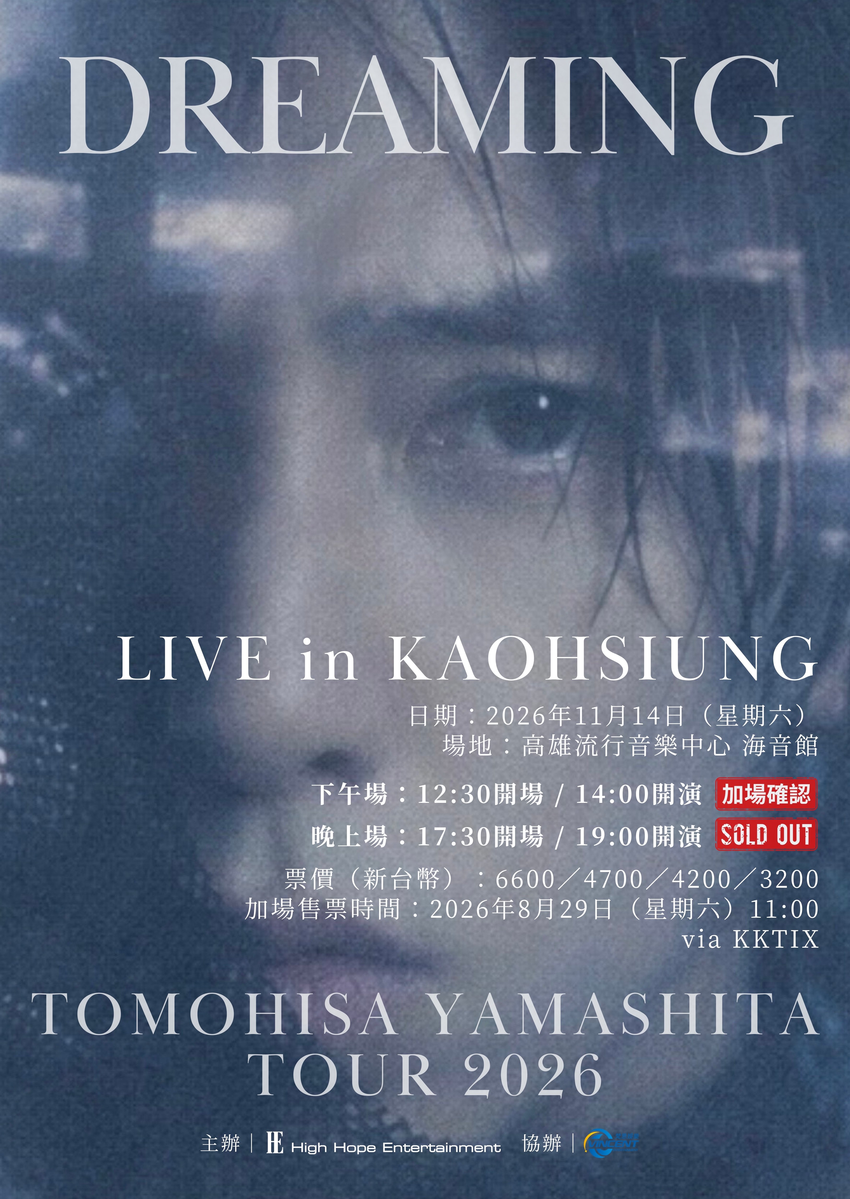 山下智久高雄演唱會秒殺宣布加場!8/29 開搶、30 週年大手筆送粉絲搭郵輪!