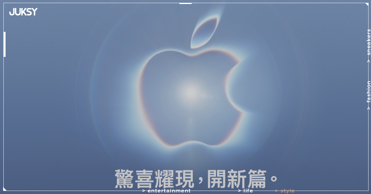 Apple 2026 秋季發表會 9/10 凌晨登場！首款摺疊 iPhone 傳飆破 2500 美元、規格一次看！