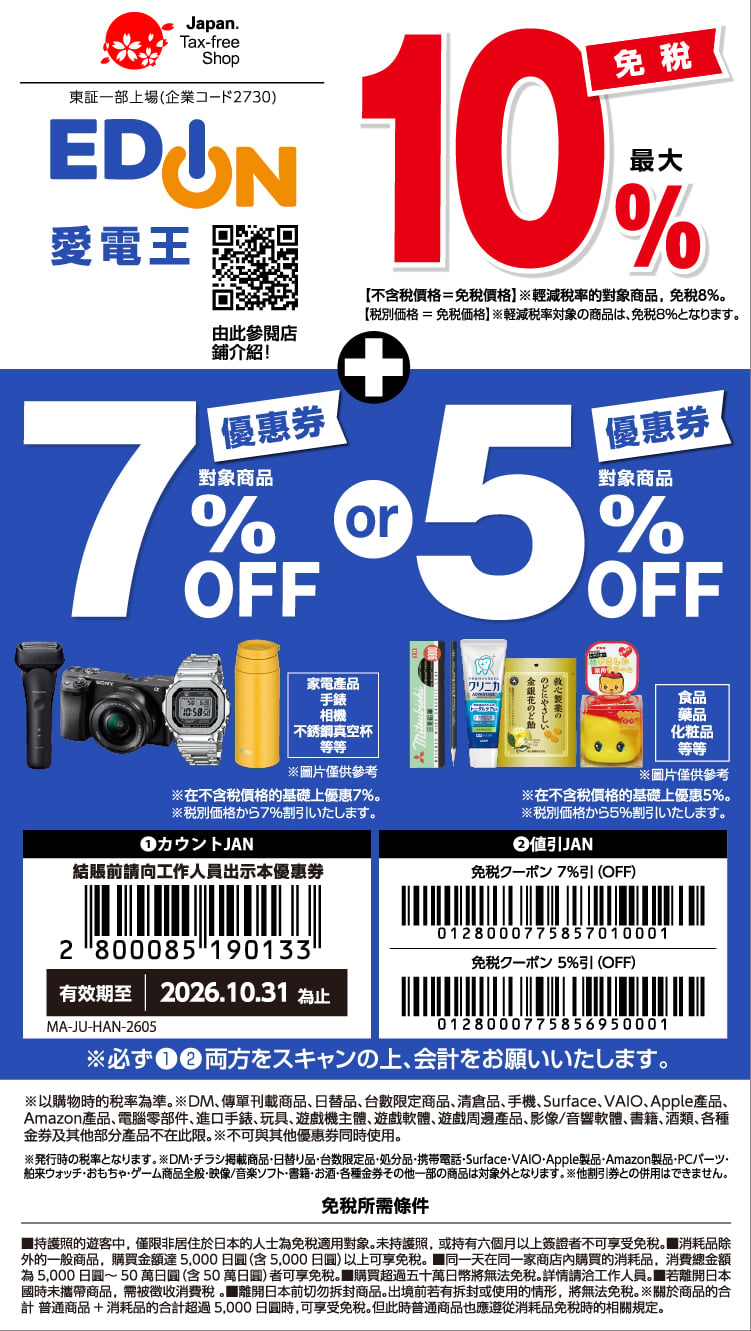 日本愛電王必逛攻略!10 款熱門 3C、家電、玩具一次看!免稅最高優惠 10% 再享 7% OFF!