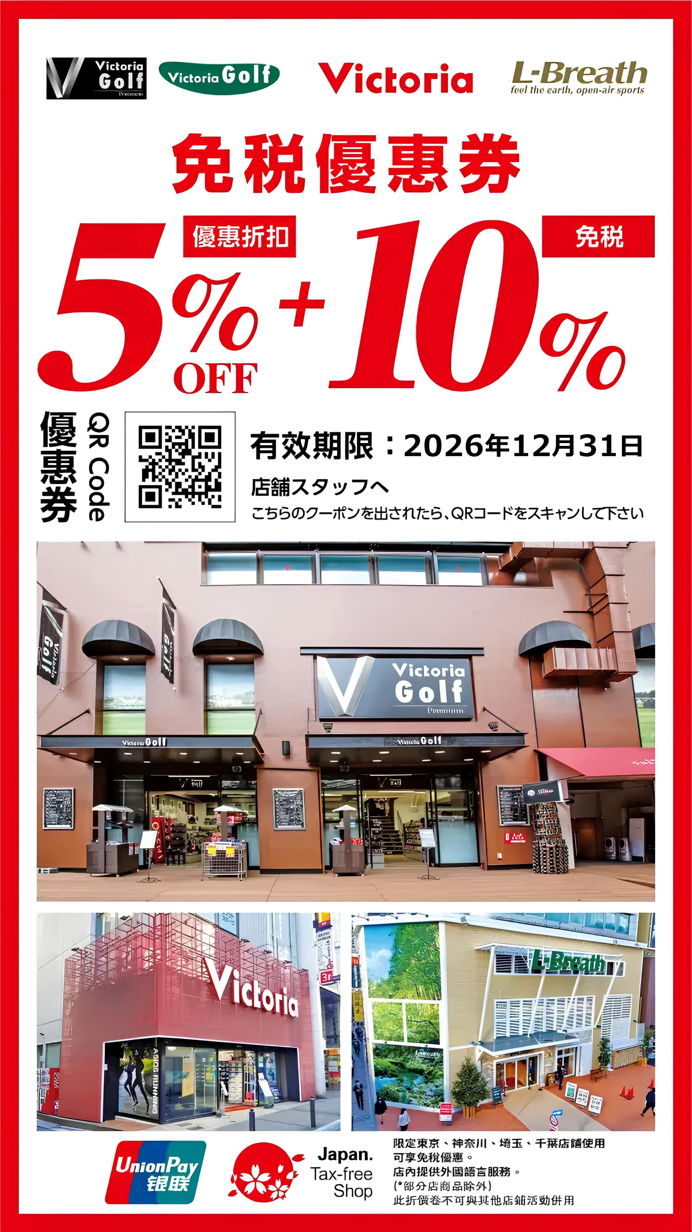 2026 日本 Victoria 運動用品店必逛亮點！優惠券一次看，綜合運動、高爾夫、戶外露營全都有！