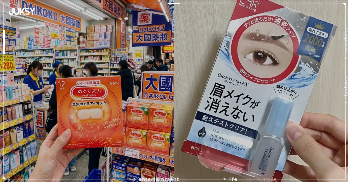 大國藥妝