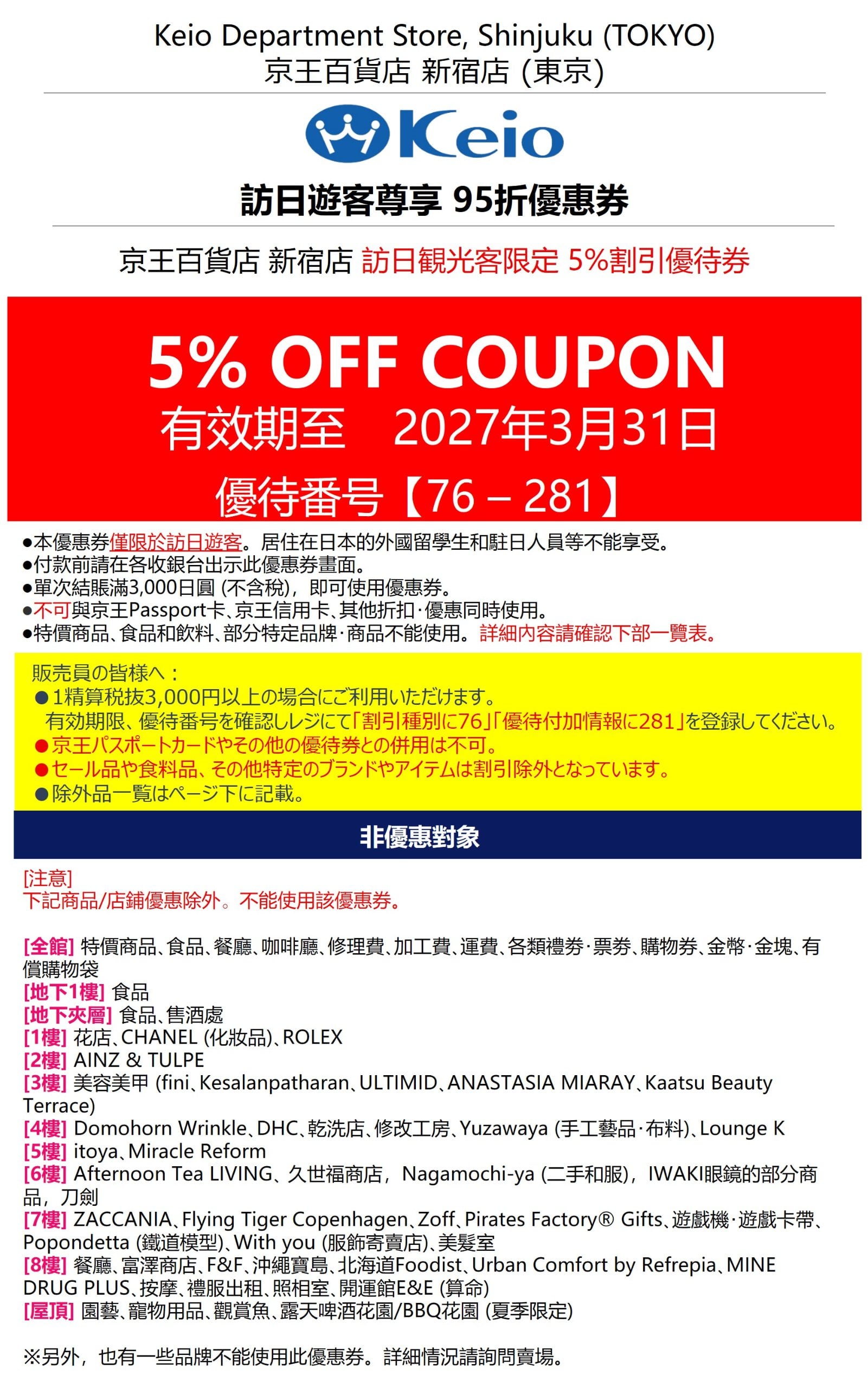 京王百貨