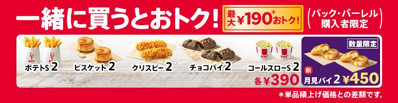 日本肯德基「卡內爾生誕祭套餐」990円開賣！人氣雙雞省290円只到9/15