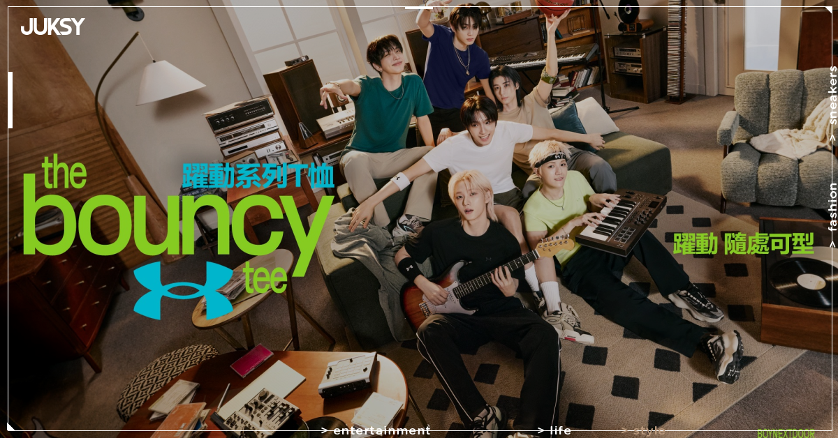UNDER ARMOUR「Bouncy Tee」躍動系列發表!韓團 BOYNEXTDOOR 搶先帥氣演繹!