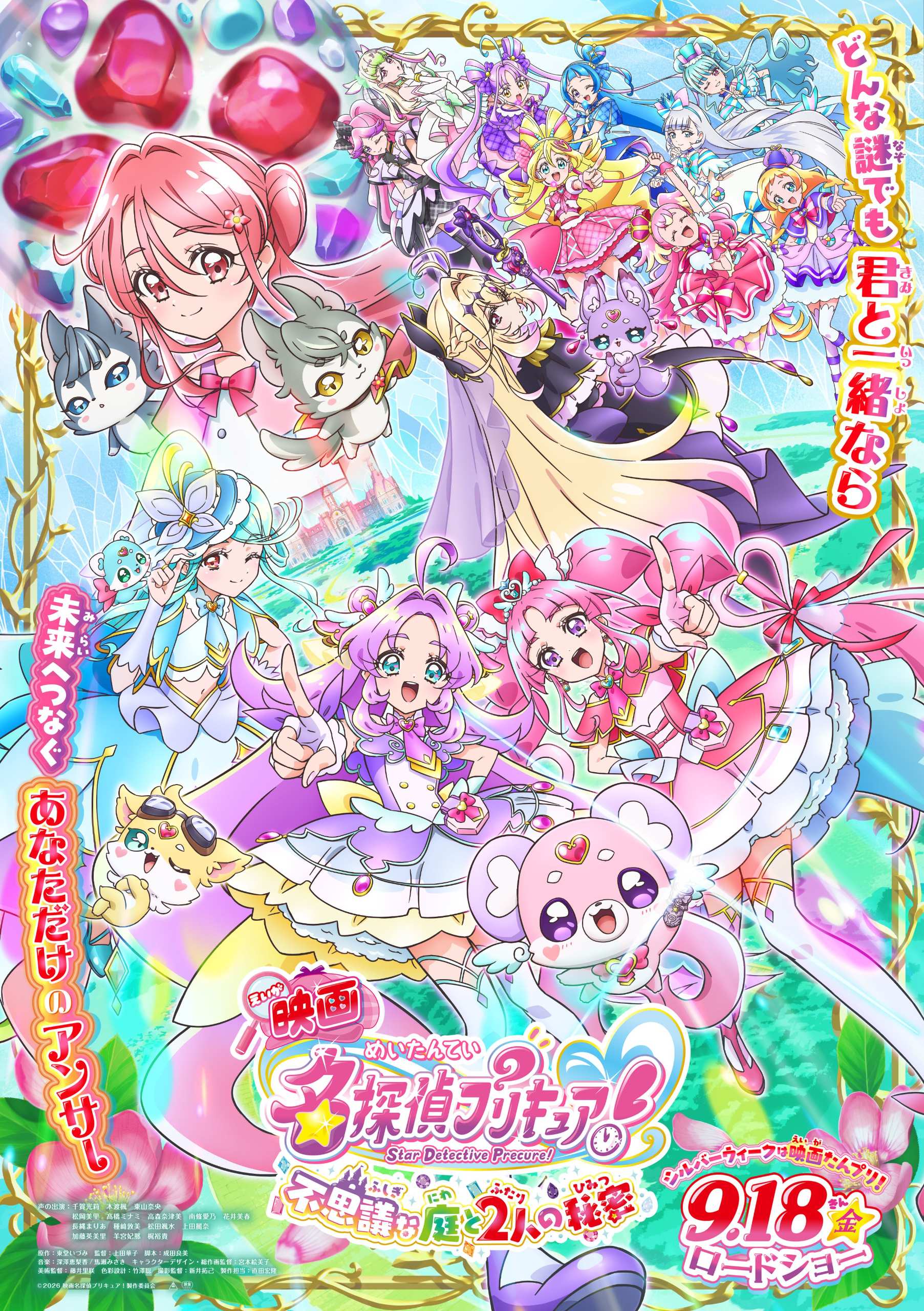 《名探偵光之美少女!》新角色庫拉艾卡娜曝光!長谷川育美、東山奈央配音「奇蹟的雙人組」9月18日上映!