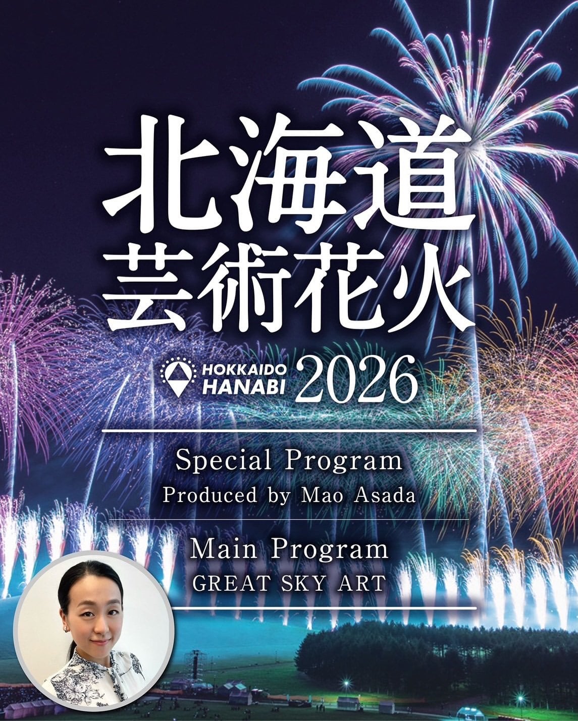淺田真央初次製作花火!9月5日北海道登場,用拉赫瑪尼諾夫重現競技人生