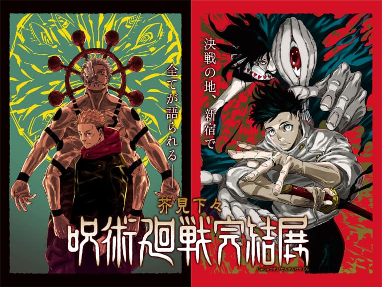 《咒術迴戰》最終場「完結展」年底登場！最終站移師決戰之地新宿