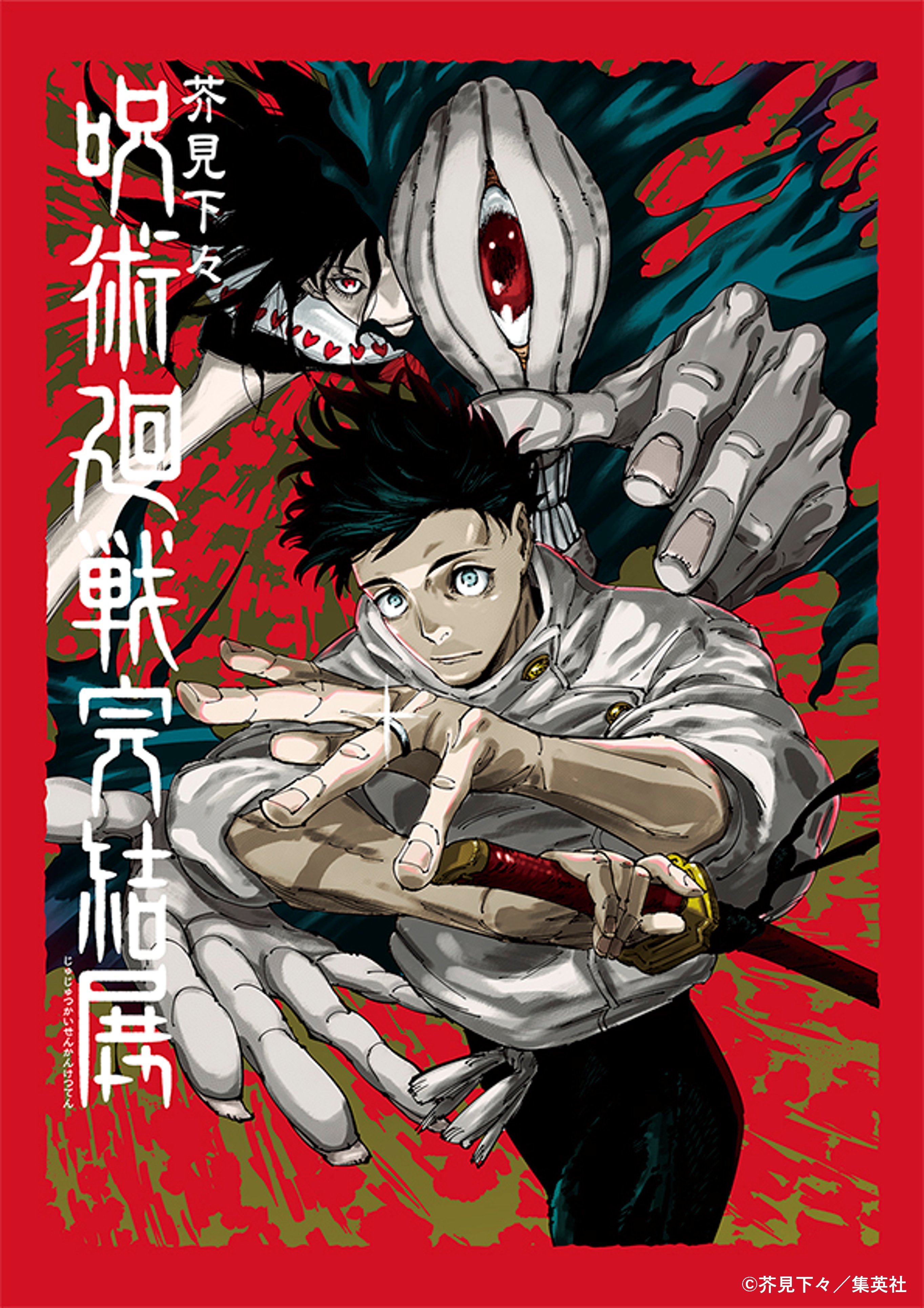 《咒術迴戰》最終場「完結展」年底登場!最終站移師決戰之地新宿