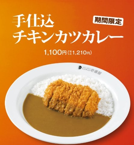 日本可可壹番屋牡蠣炸咖哩9月1日復活!同日起深夜加價7%,豬肉咖哩漲到691日圓