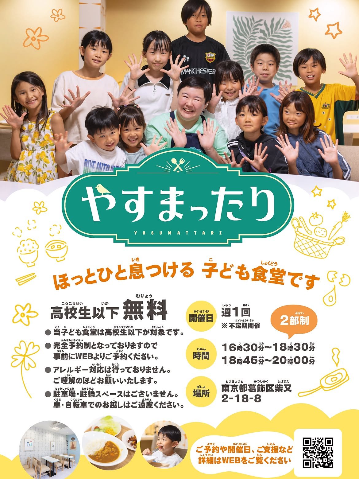 日本搞笑藝人安井香音念願實現！東京開設兒童食堂「悠閒食堂」　9月起週1無償供餐給高校生以下