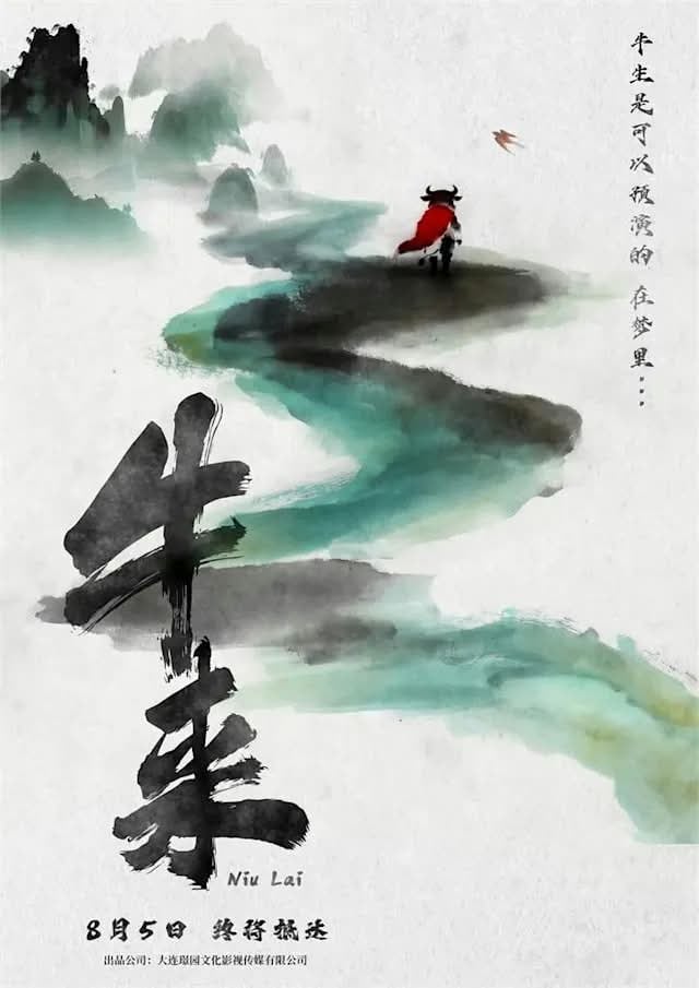 動畫黑馬《牛來》紅得快熱度消退也快？台灣網友分享蘇州 IMAX 影廳一人包場經歷，竟看到感動落淚！