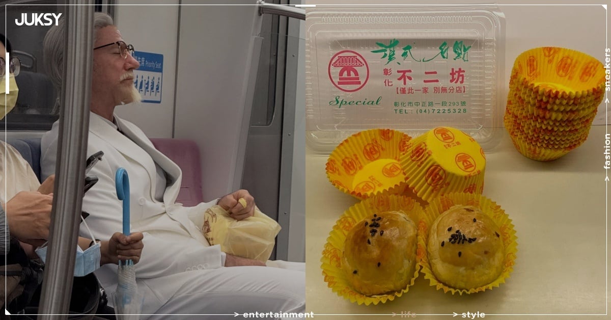 肯德基爺爺竟現身彰化不二坊！網笑：「要推出蛋黃酥蛋撻嗎！」