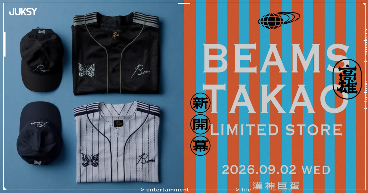 BEAMS 正式進駐高雄漢神巨蛋！集結三大支線、50 週年聯名與全台獨家服務