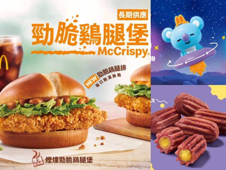麥當勞BT21公仔49元開賣！勁脆雞腿堡加碼登場 紫薯雞塊回歸搶購
