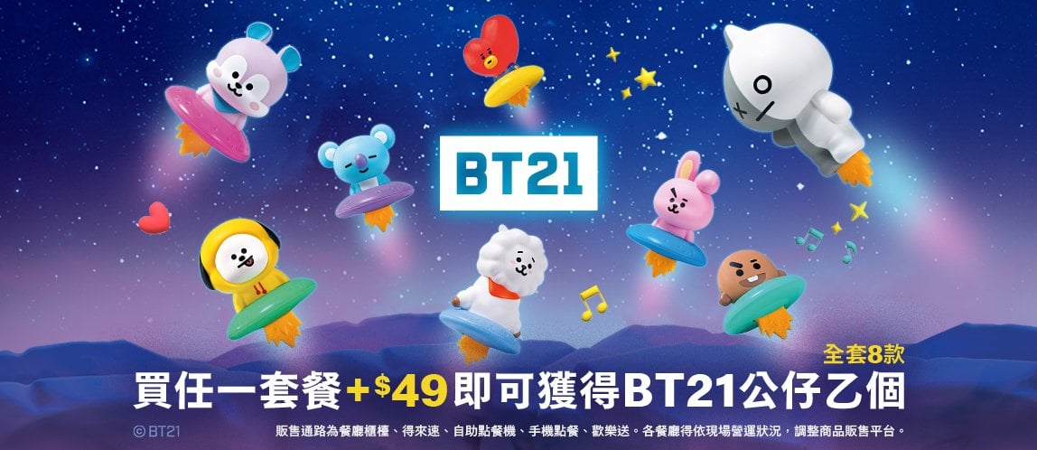 麥當勞BT21公仔49元開賣!勁脆雞腿堡加碼登場 紫薯雞塊回歸搶購